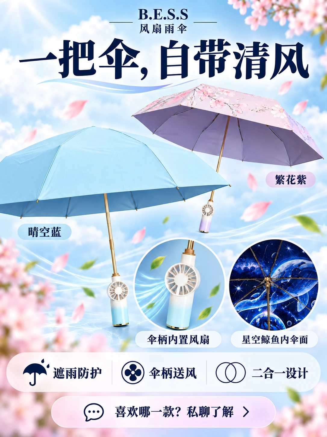 An umbrella with its own breeze · Fan umbrella showcase